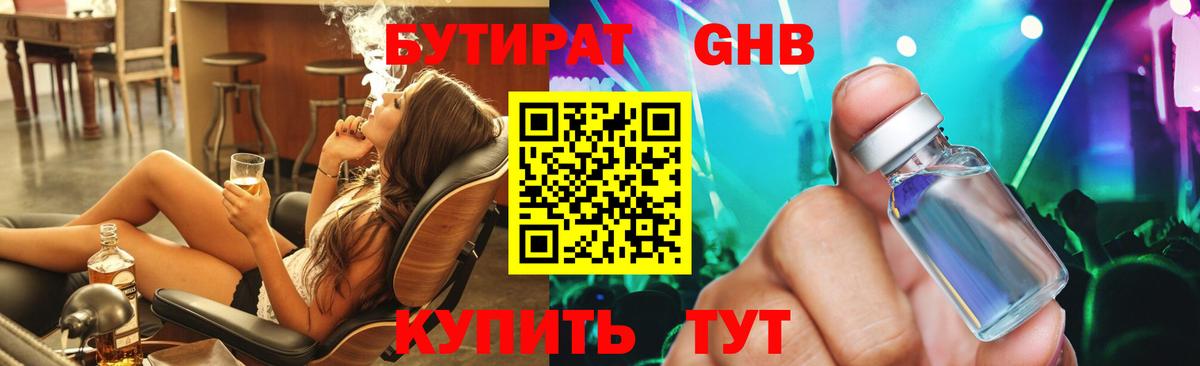 Бутират 1.4BDO Шали