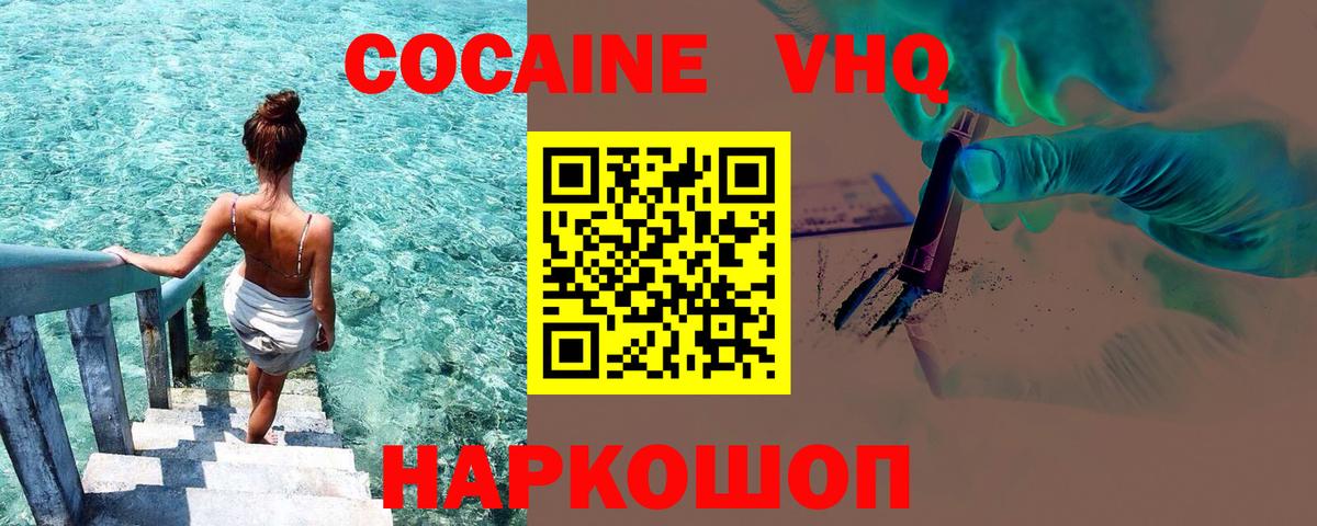 Кокаин VHQ Шали