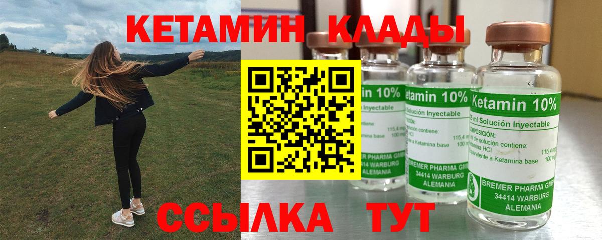 КЕТАМИН ketamine Шали
