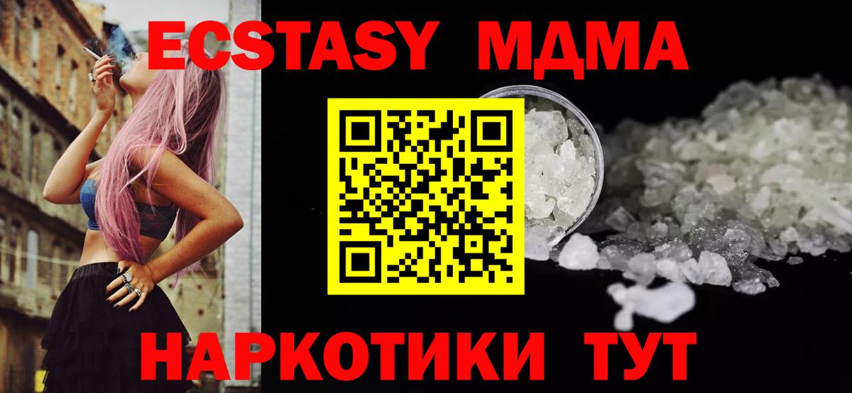 МДМА кристаллы Шали
