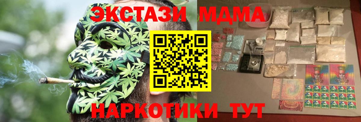 МДМА Molly  МДМА VHQ  Вход с VPN  МДМА  Шали 