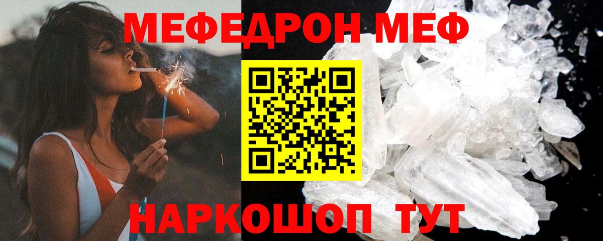 МЕФ кристаллы  Вход с VPN  Меф  Мефедрон  Мефедрон VHQ  Шали 