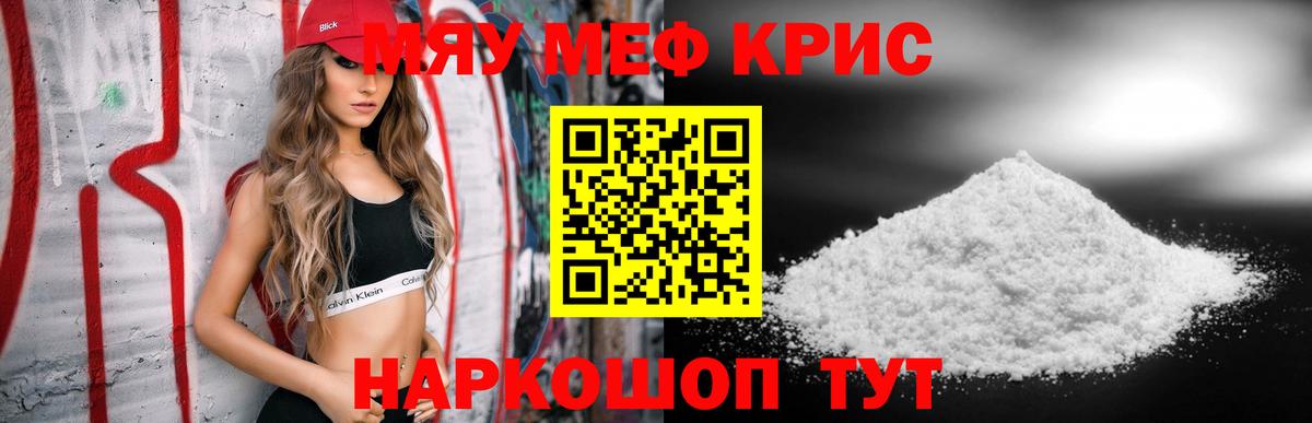 Меф кристаллы Шали